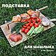 Индивидуальный поднос для подачи шашлыка, Подносы, Нижний Новгород,  Фото №1