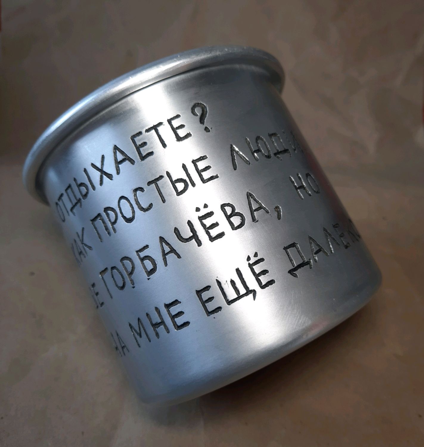 Кружка сувенирная алюминиевая с ручной гравировкой купить в интернет ...