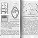 Иголка и нитка в умелых руках, книга 1993 года. Схемы для шитья. EcoLife_23. Ярмарка Мастеров.  Фото №4
