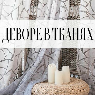Для дома и интерьера ручной работы. Ярмарка Мастеров - ручная работа Тюль: Итальянский Тюль деворе ,с геометрическим орнаментом.. Handmade.