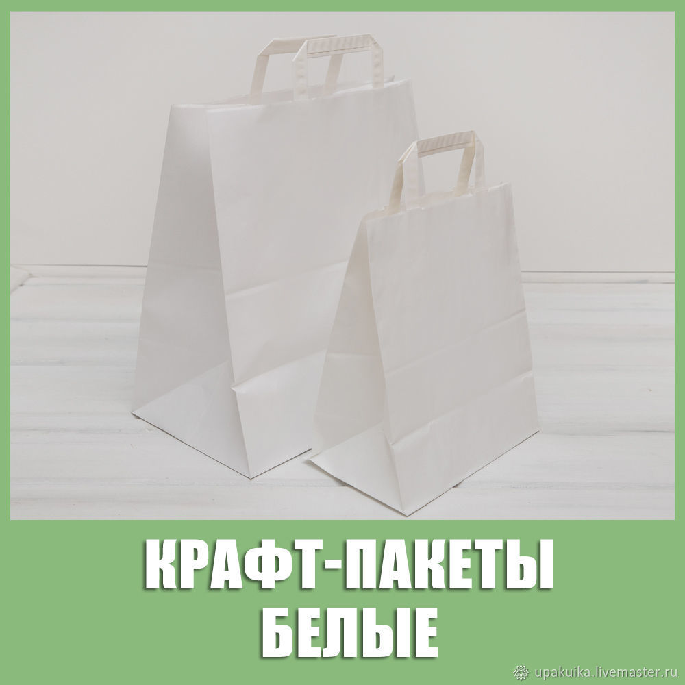 Крафт пакеты где купить ижевск