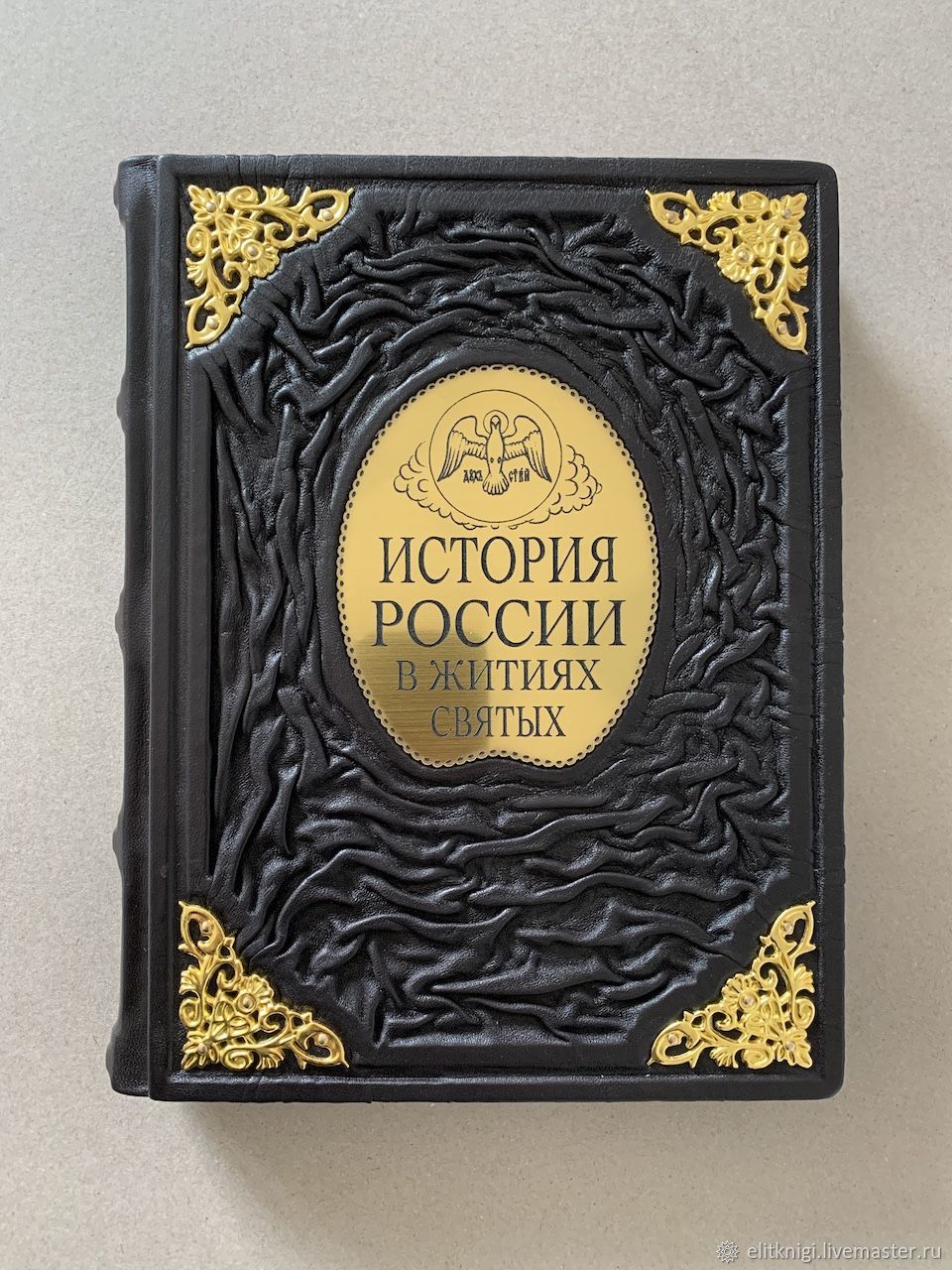 История России в житиях святых (подарочная кожаная книга), Подарочные книги, Казань,  Фото №1