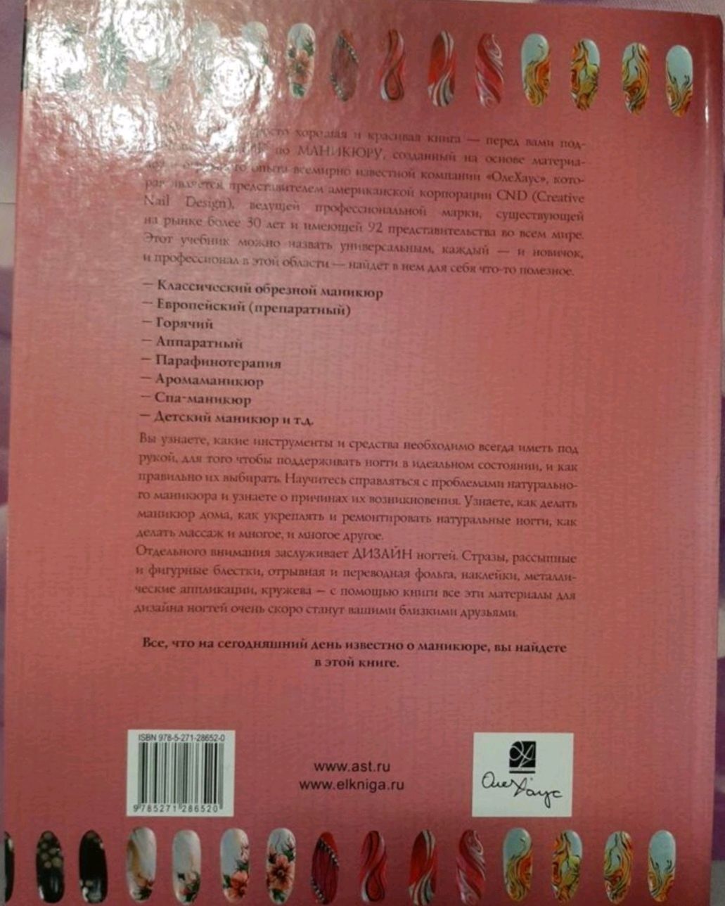 Винтаж: Книга Маникюр на все случаи жизни. в интернет-магазине на Ярмарке  Мастеров | Книги винтажные, Москва - доставка по России. Товар продан.