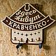 Фамильная ключница/вешалка для одежды. Ключницы настенные. Бюро 'Калайда'. Ярмарка Мастеров.  Фото №4
