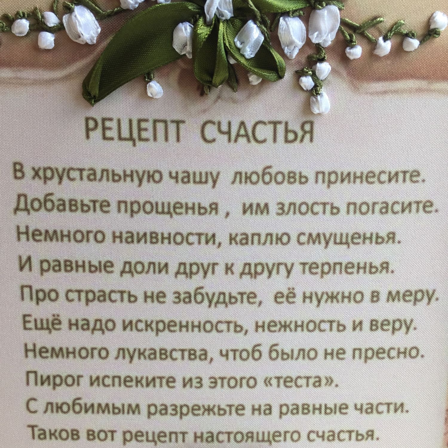 Рецепт счастья в интернет-магазине Ярмарка Мастеров по цене 2750 ₽ –  JADNIRU | Картины, Астрахань - доставка по России