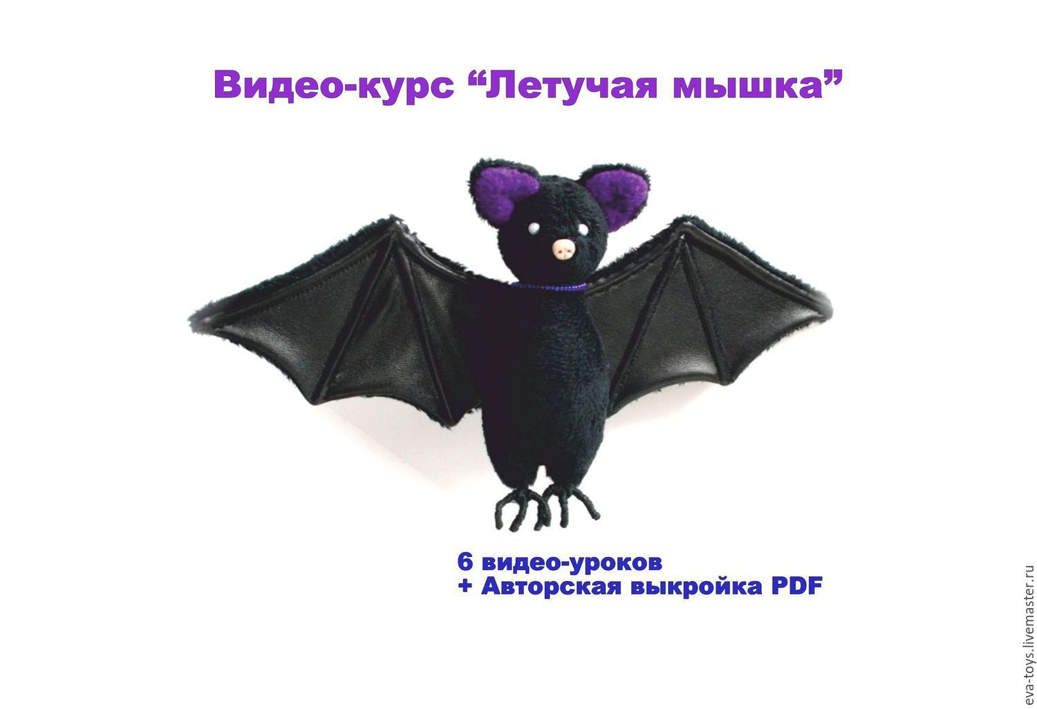 Выкройка летучая мышь