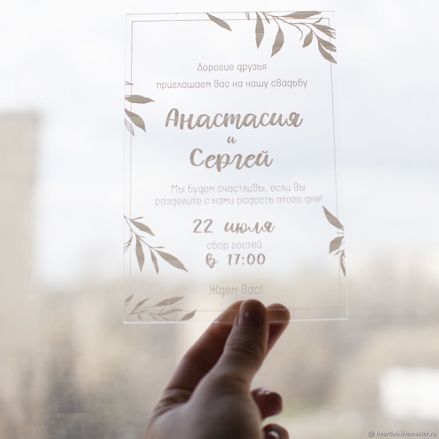 Советские, свадебные приглашения на оргстекле
