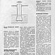 Сделай сам, журнал 1989 года № 1. Мастер-классы. EcoLife_23. Ярмарка Мастеров.  Фото №4