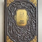 Сувениры и подарки handmade. Livemaster - original item The Book of the Way | Lao Tzu (gift leather book). Handmade.