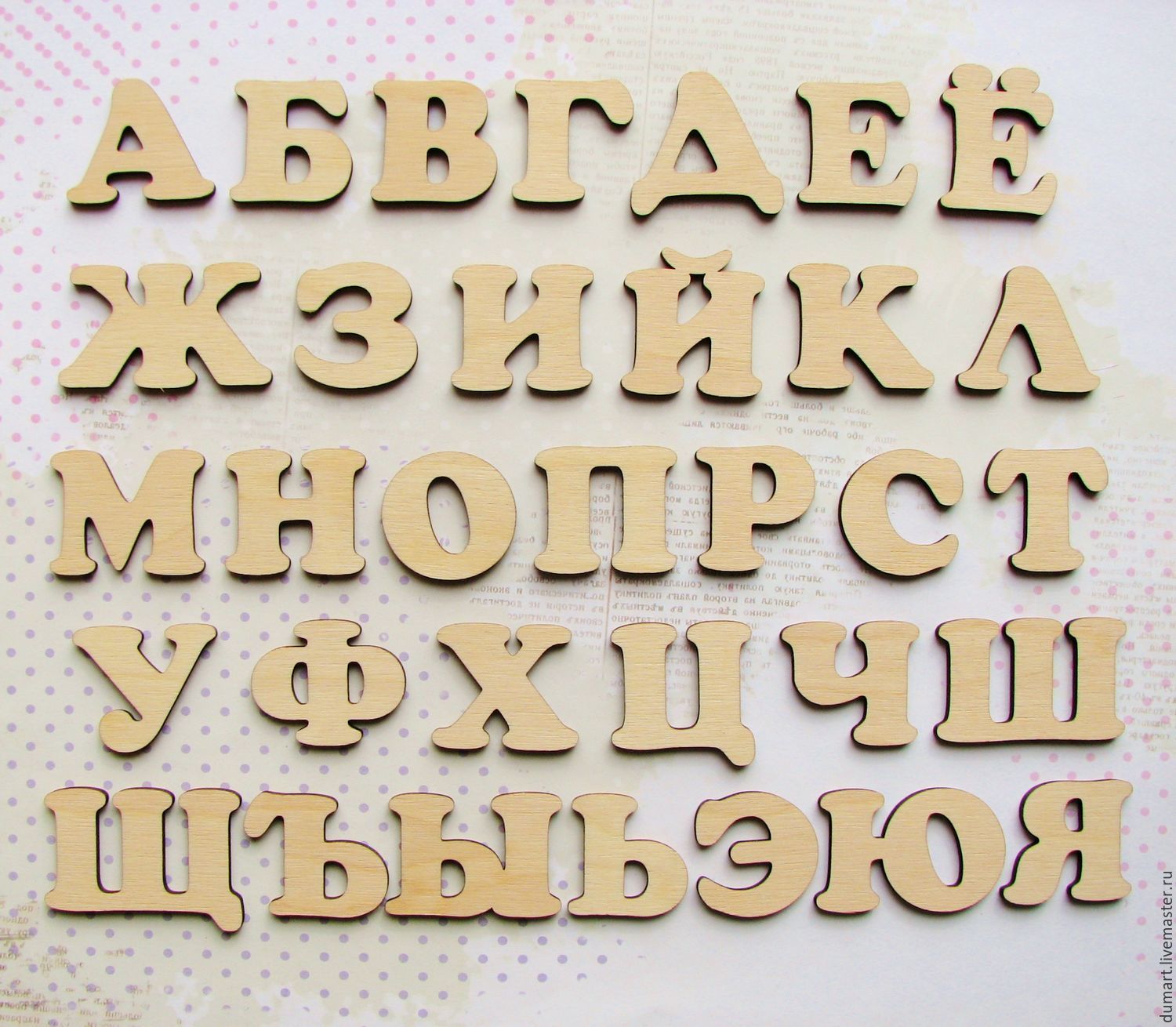 Русские буквы из дерева