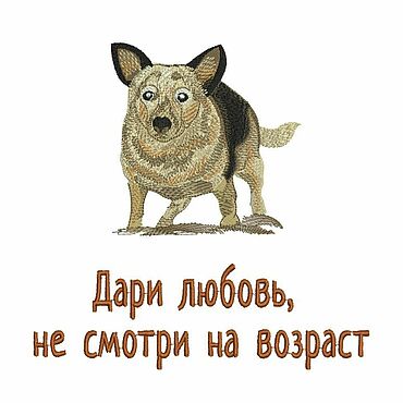 Материалы для творчества ручной работы. Ярмарка Мастеров - ручная работа Старая собачка — трогательный дизайн машинной вышивки. Handmade.