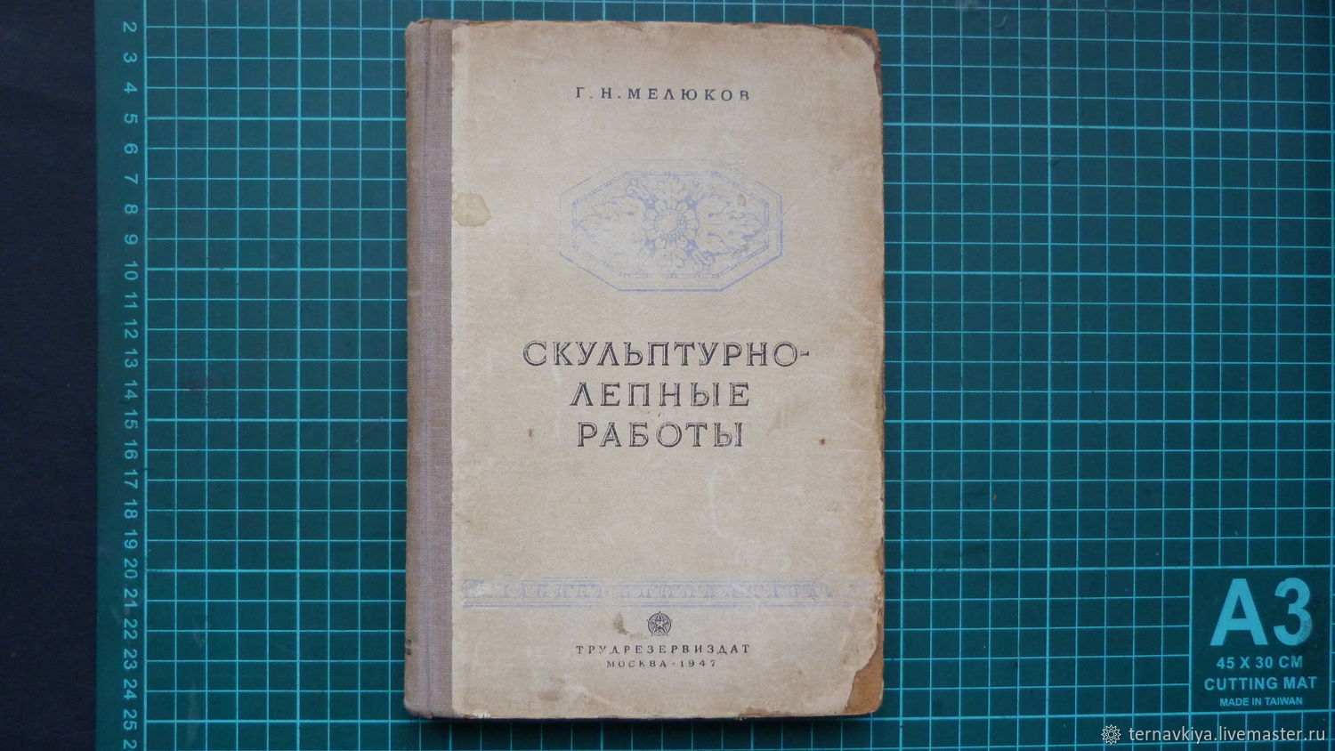 Винтаж: Скульптурно-лепные работы ,Г.Мелюков,Трудрезервиздат купить в  интернет-магазине Ярмарка Мастеров по цене 3500 ₽ – ULS6ERU | Книги  винтажные, Москва - доставка по России