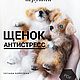 МК по созданию интерьерной игрушки "Анитистресс", Схемы для вязания, c Домодедово,  Фото №1