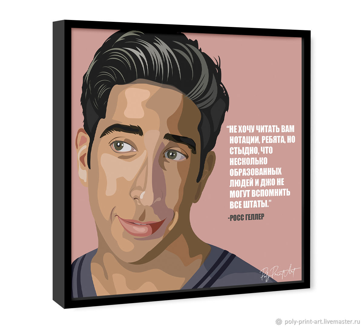 Артбокс Ross Geller 