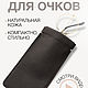 Футляр для очков женский кожаный, Очечник, Москва,  Фото №1