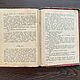 Винтаж: Книга 1928г Роберт Кэрс Горизонт 1е издание. Книги винтажные. Екатерина кетикет. Ярмарка Мастеров.  Фото №5
