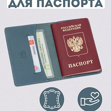 Канцелярские товары ручной работы. Ярмарка Мастеров - ручная работа Обложка на паспорт натуральная кожа и загранпаспорт. Handmade.