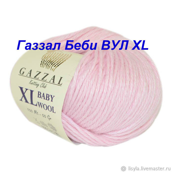 Gazzal Baby wool xl - бэби вул хl газзал в интернет-магазине на Ярмарке ...