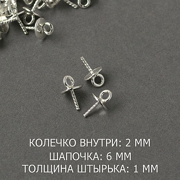 Материалы для творчества ручной работы. Ярмарка Мастеров - ручная работа Штифт с шапочкой под вклейку, штифт пустышка для вклейки бусин. Handmade.