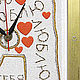 "Люблю!" из песка часы авторские. Часы классические. Студия Кварцевой живописи А.Нартова. Интернет-магазин Ярмарка Мастеров.  Фото №2