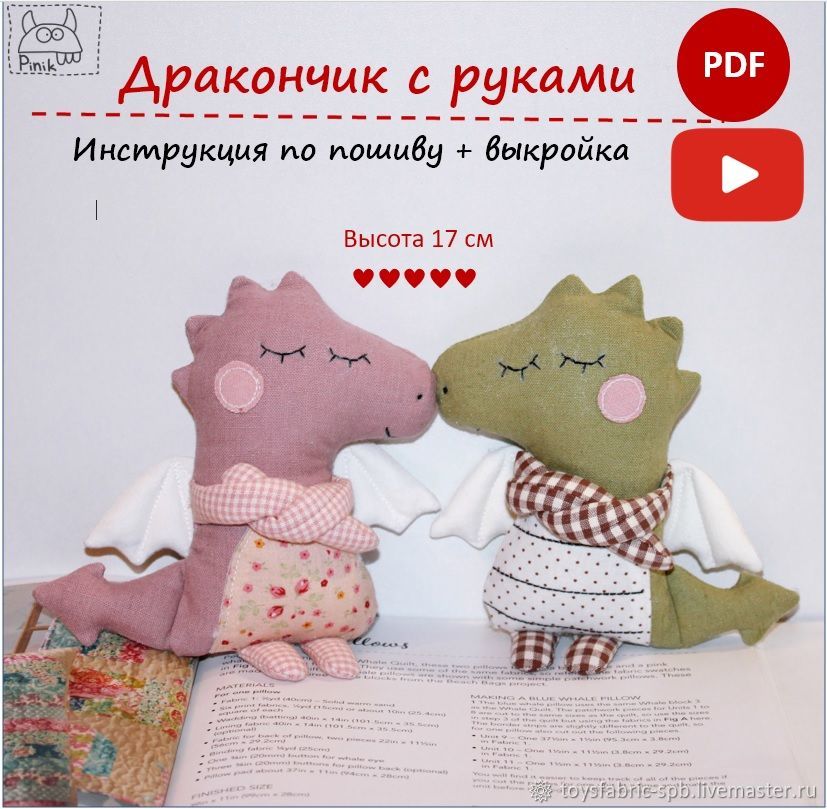 мягкие игрушки / Поиск по тегам / ВТОРАЯ УЛИЦА - Мода, Выкройки, Рукоделие, DIY