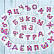 Алфавит из фетра. Буквы для ковролинографа, Мягкие игрушки, Пермь,  Фото №1