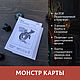 ДнД Монстр Карты, Бестиарий днд заполняемые, Иллюстрации и рисунки, Хотьково,  Фото №1