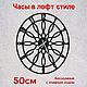 Заказать  Часы настенные Marwin.50см. Buywall. Ярмарка Мастеров. . Часы-скелетоны Фото №3