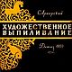 Художественное выпиливание, книга 1959 года, Литературные произведения, Анапа,  Фото №1