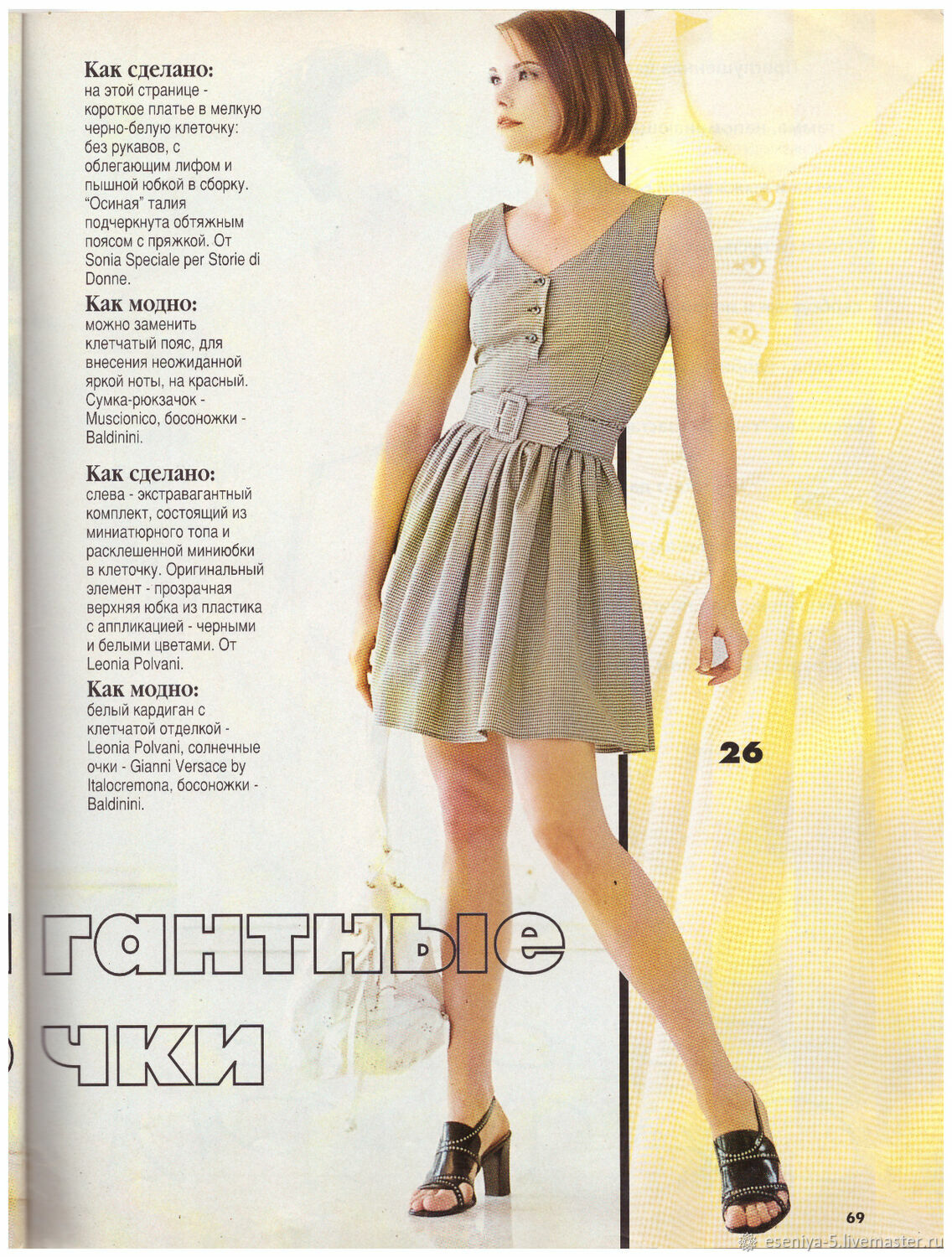 Boutique итальянская. Boutique журнал 1997. Журнал итальянской моды Boutique. Платье Boutique. Итальянская мода (журнал). Журнал итальянской моды Boutique выкройки.