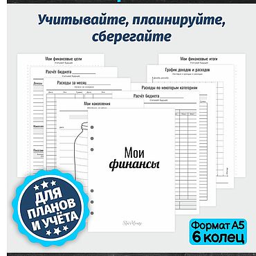 Канцелярские товары ручной работы. Ярмарка Мастеров - ручная работа Тематический планнер "Мои финансы, 6 колец". Handmade.