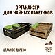 Органайзер для чайных пакетиков, Ящики, Кострома,  Фото №1
