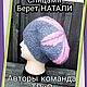 МК берета,, Натали"в технике свинг, Схемы вязания, Курган,  Фото №1