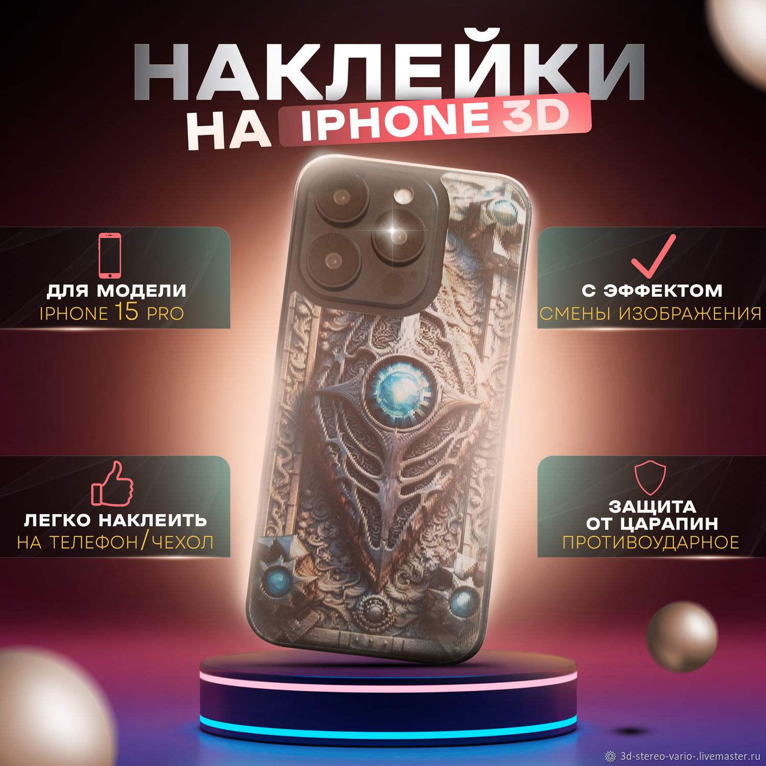 Стикеры: 3D стерео варио наклейки на iPhone 15 Pro купить в  интернет-магазине Ярмарка Мастеров по цене 500 ₽ – UZLCERU | Стикеры,  Новосибирск - ...