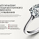 Подвеска c лабораторным бриллиантом 0,3 ct. Кольцо помолвочное. Алан, Ювелирная студия, Ювелир. Ярмарка Мастеров.  Фото №5