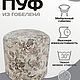 Пуфик круглый из шенилла Сакура. Пуфы и пуфики. TAPTEX. Ярмарка Мастеров.  Фото №5