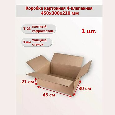 Коробка картонная 450х300х210мм. Сергей. Коробки ручной работы - Ярмарка Мастеров Коробки ручной работы. Ярмарка Мастеров - ручная работа Коробка картонная 450х300х210мм. Handmade.