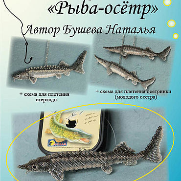 Рыбки, раки и морские звезды из бисера