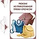 Рюкзак крючком. Мастер-класс, Схемы вязания, Москва,  Фото №1