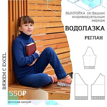 Материалы для творчества ручной работы. Ярмарка Мастеров - ручная работа МК ВОДОЛАЗКА реглан. Handmade.