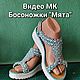 Видео МК . Разные модели. Листай фото. Вязаная обувь. Босоножки. Моя обувь Вязаная обувь. Ярмарка Мастеров.  Фото №5