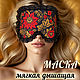 Маска для сна женская с регулируемой резинкой Хохлома, блэкаут,, Маски для сна, Новосибирск,  Фото №1