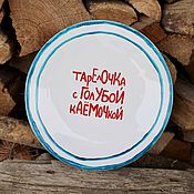Посуда handmade. Livemaster - original item A plate with a blue border to order A plate with a border as a gift. Handmade.