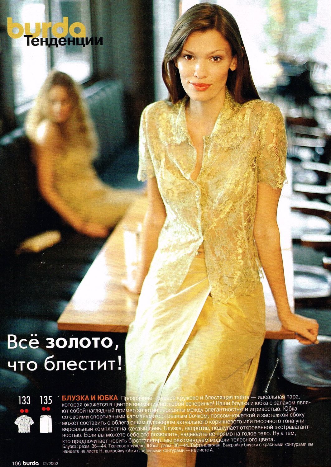 Бурда 2002 12
