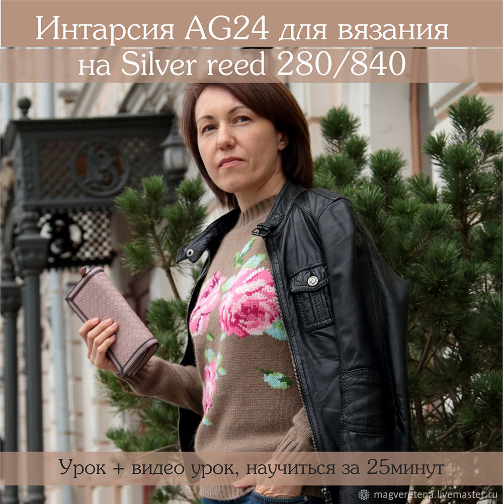 Интарсия, вязание кареткой AG24, описание и видео в интернет-магазине на  Ярмарке Мастеров | Схемы для вязания, Москва - доставка по России. Товар  продан.