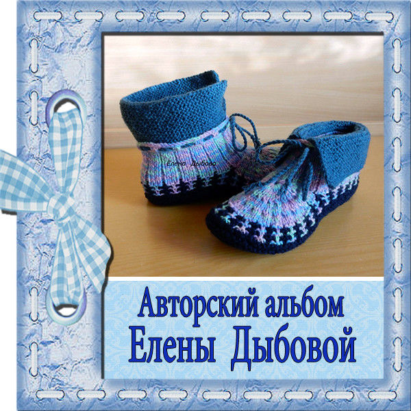 Тапочки следочки с отворотом и шнурком.