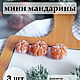 Молд ягод в ассортименте. Молды. Васильевская мануфактура. Ярмарка Мастеров.  Фото №9