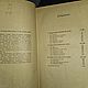 Винтаж: Некрасов Б.В. Основы общей химии. В 3-х томах. Книги винтажные. Antik-book. Ярмарка Мастеров.  Фото №6