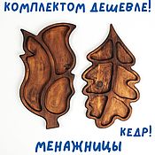Посуда handmade. Livemaster - original item A set of wooden menazhnits made of cedar 