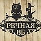 Адресная табличка "Совушка", Таблички для сада, Каменск-Уральский,  Фото №1
